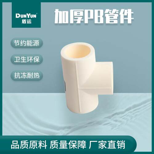 盾运等径PB4分6分变径异