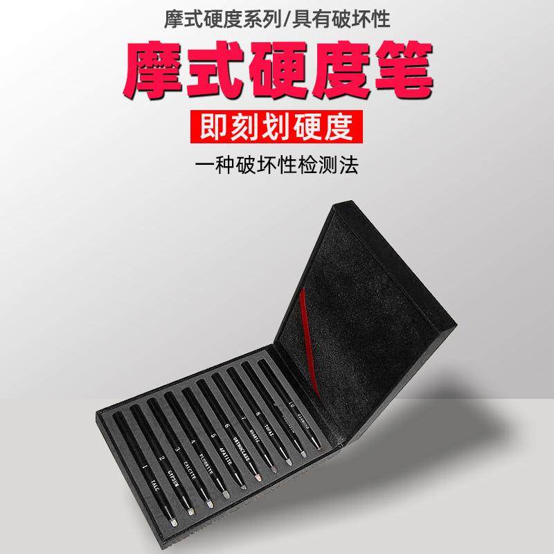 摩氏硬度测试笔宝石硬度检测笔莫氏硬度笔测钻石玉石翡翠水晶硬度