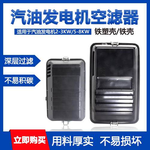 汽油发电机空滤器总成2/3