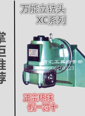 烟台环球万能立铣头XC624A/XC624C/XC63T4A北一6132齐二长征机床1