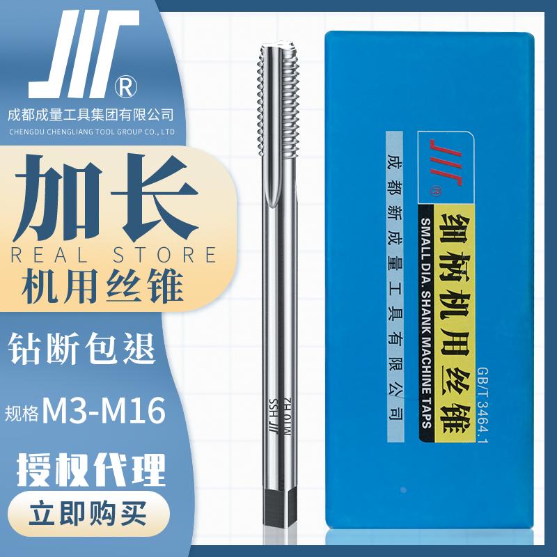 成量加长机用丝锥直槽平头细柄丝攻川牌标准粗牙螺纹攻牙钻头3-16
