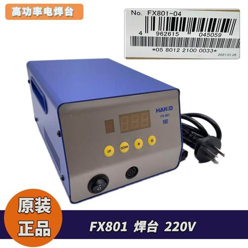 原厂日本HAKKO白光 FX805 超高功率电焊台300W数显恒温进口电烙铁