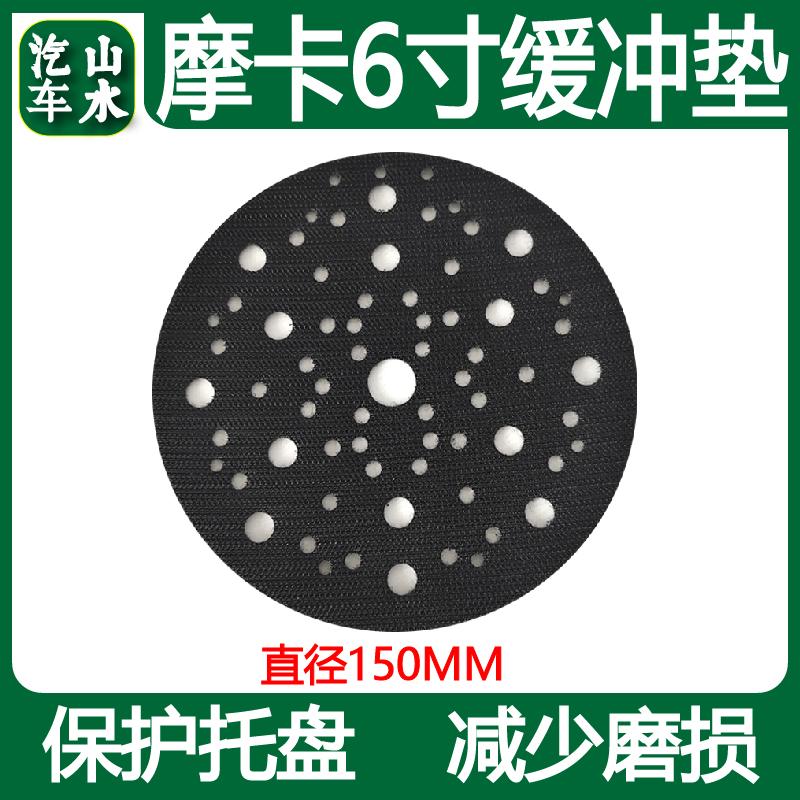 山水Mirka磨卡干磨机缓冲垫 气动电动干磨头托盘自粘海绵保护软垫