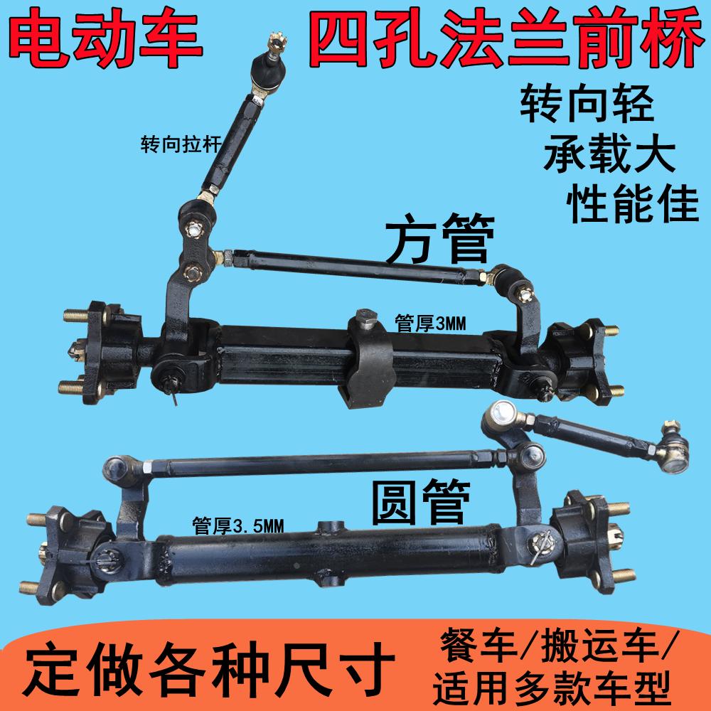 电动三轮车改装四轮车前桥配件货物搬运仓储餐车建筑工地车改四轮