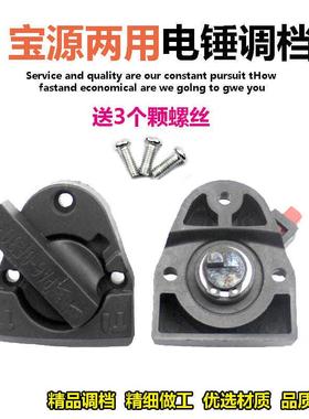 适配盛势宝源必括83028电锤转换调档拨档开关ST284两用多功能配件