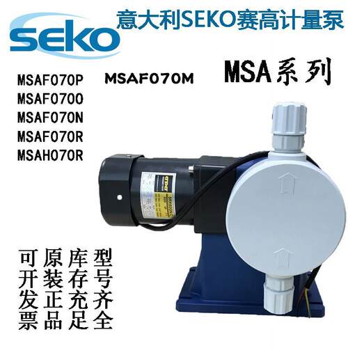 SEKO赛高计量泵MSAF07/N