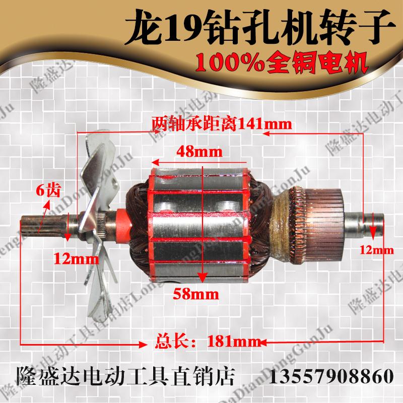 配上海龙牌J1Z-SD/05-23A/19A手电钻/飞机钻定/转子龙牌电钻转子