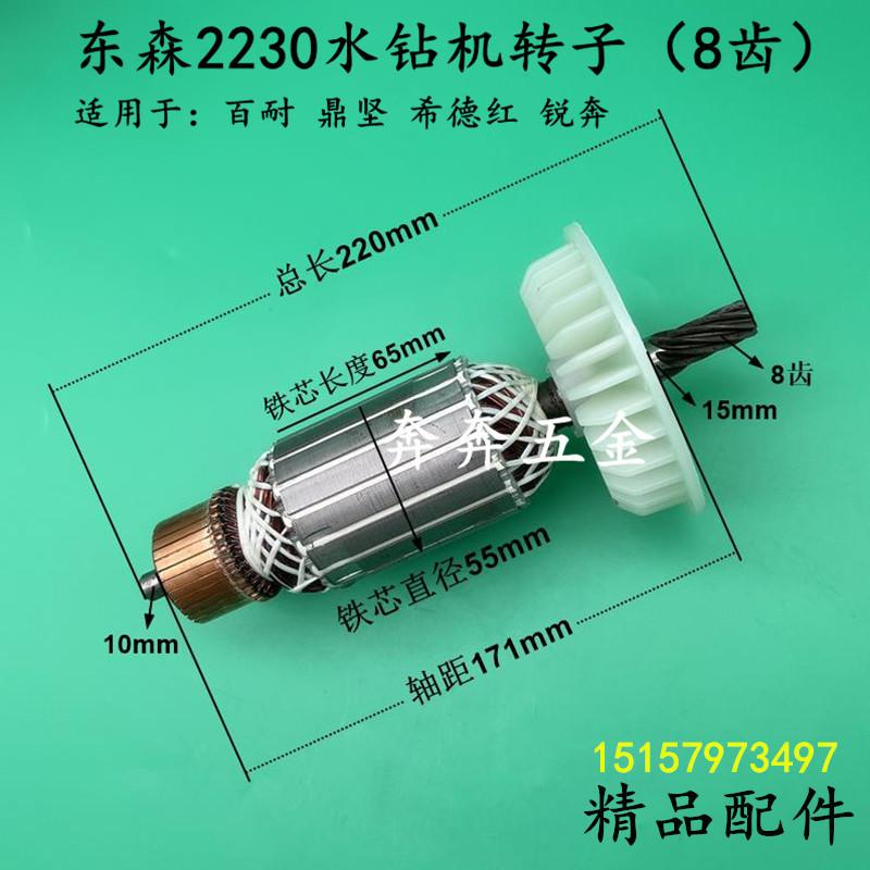 适配东森2230水钻机转子 百耐鼎坚锐奔希德红 8齿装机台立式配件
