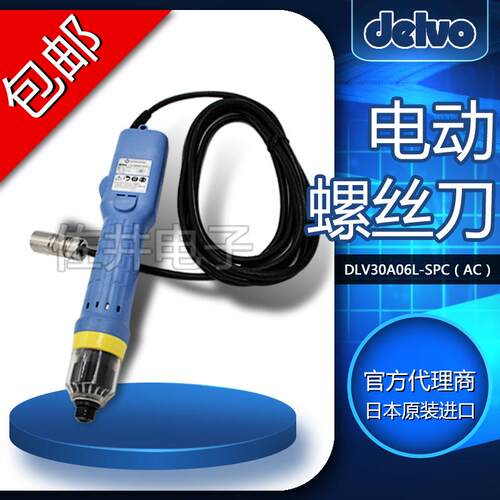 原厂DELVO达威DLV30A06L-SPC（AC）无碳刷计数电批电动螺丝刀