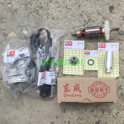 东成Z1C-FF05-26电锤原装配件转定子开关线圈碳刷东城冲击钻大全