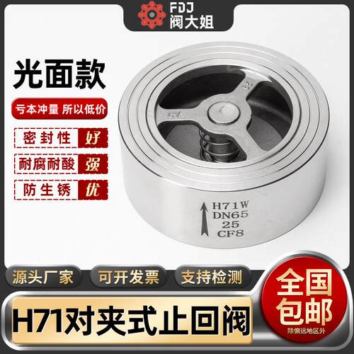 304不锈钢对夹式止回阀H7