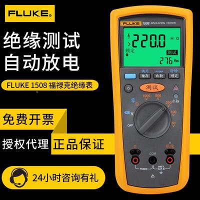 福禄克Fluke1508绝缘电阻测试仪F1503兆欧表数字摇表汽车新能源