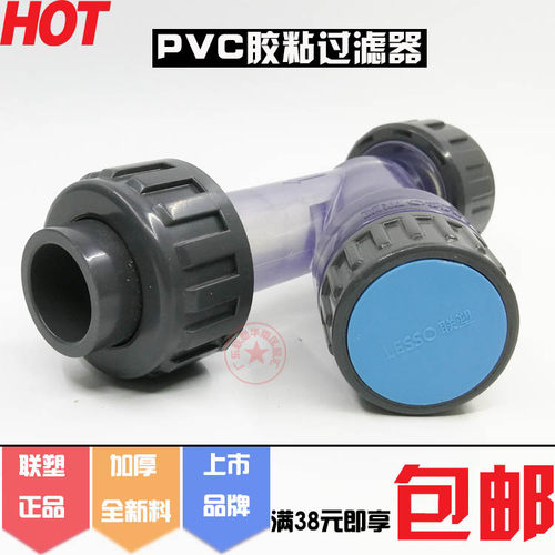 联塑PVC过滤器透明Y型DN15-DN50塑料管道过滤4分自来水家用饮用水