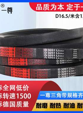 一尊三角带D型D7700/8000/8500/8661/8865工业电机皮带传动带大全