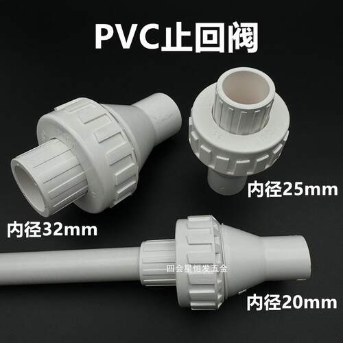 联塑PVC止回阀4分6分1寸