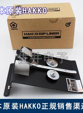 原厂日本HAKKO白光脚部调整器FT100