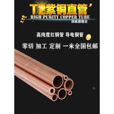 2/3/4/5/6/8/10/12/14MM散热紫铜管直管空调纯铜硬态铜管毛细铜管