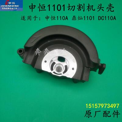 申恒1101切割机头壳SH110A云石机鼎灿1101齿轮箱110A头壳原厂配件