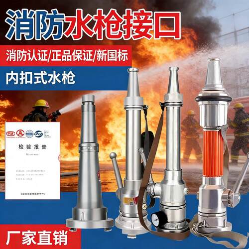 消防直流水枪开关开花压
