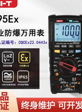 工业品优利德UT195Ex本安型工业防爆万用表1000V交直流电压测量