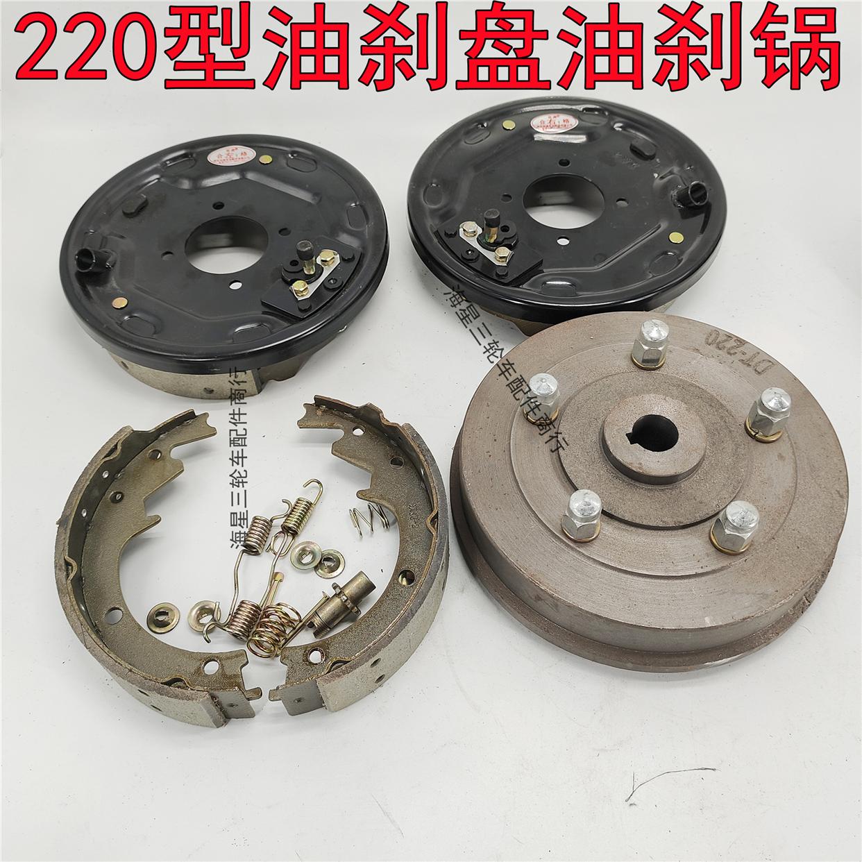 电动三轮车后桥6206/6306刹车锅220油刹盘总成加厚片蹄块油刹分泵