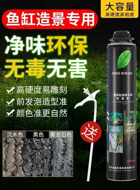 鱼缸造景发泡胶青龙石水族泡沫胶黑色填缝沉木色发泡剂草缸雨林缸