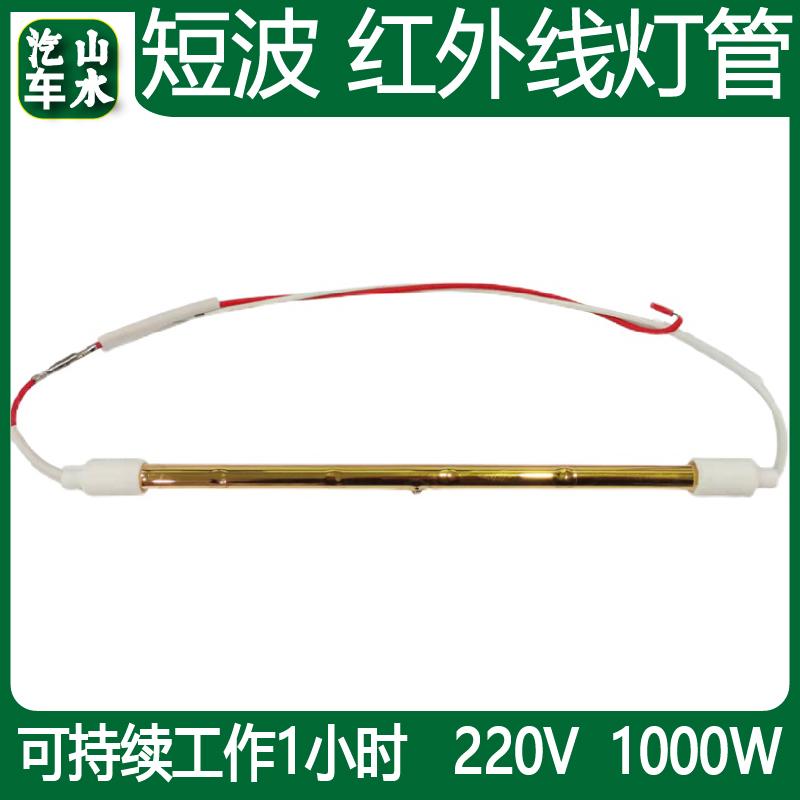 汽车太阳膜烤灯更换灯管 通用短波红外线手持喷漆烤灯配件1000W
