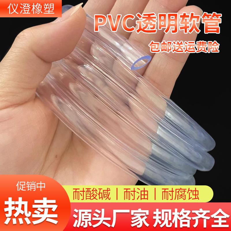 PVC透明软管牛筋管水平管透明塑料管  pvc水管油管塑料软管6 8 10