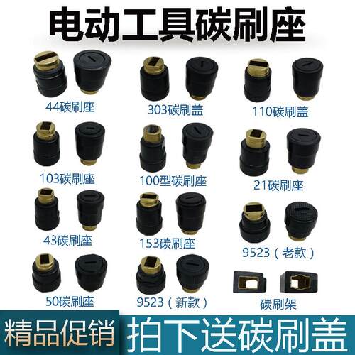 电锤电镐碳刷架总成钢材机电圆锯角磨机切割机碳刷座电动工具配件