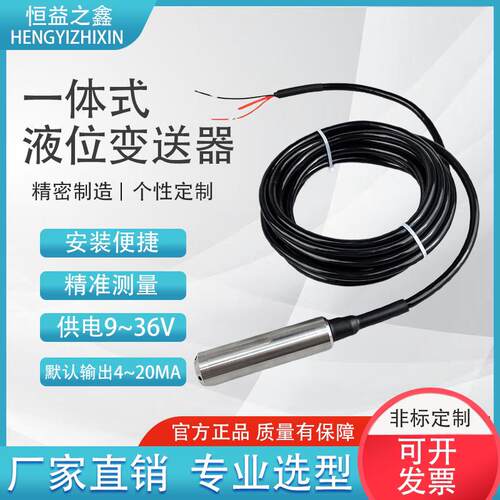 特价投入式液位计变送器4