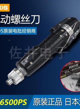 原厂HIOS CL-6500PS电批 下压启动HIOS CL-6500PS 好握速电批
