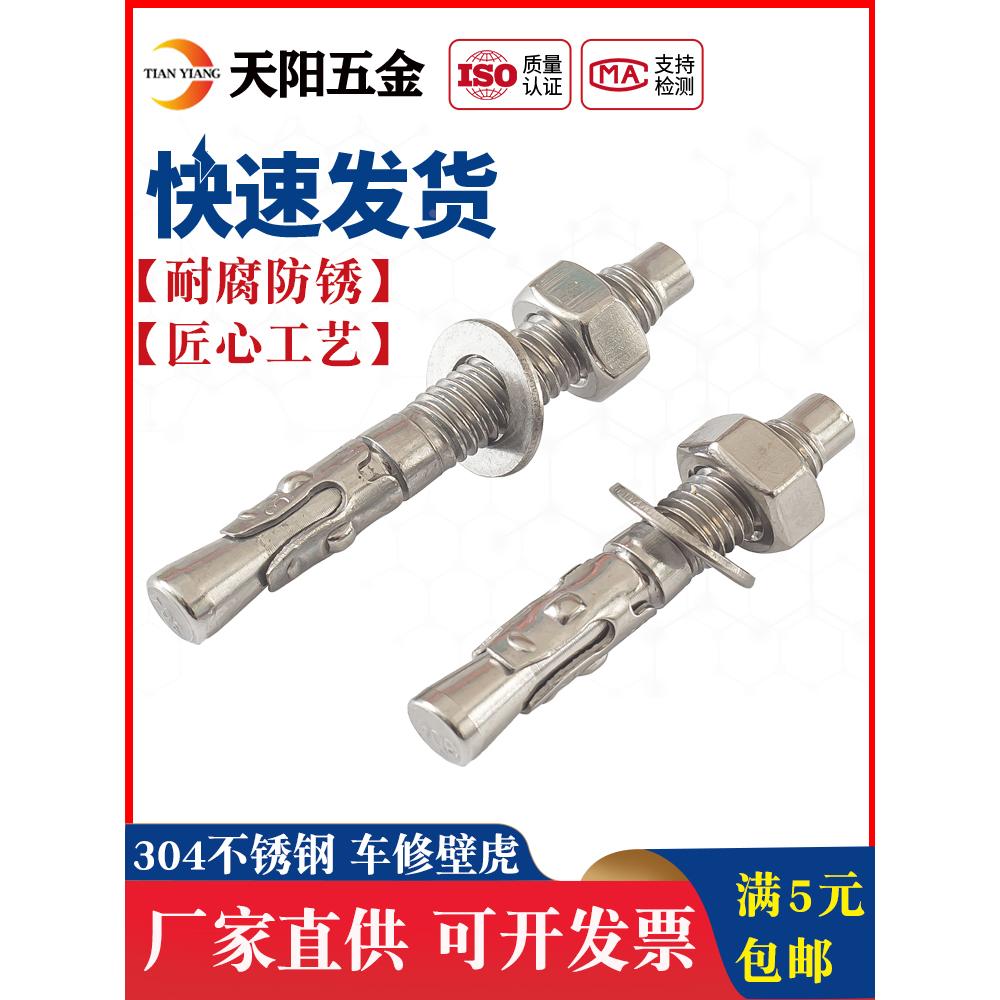 304不锈钢高强度车修 壁虎膨胀螺丝电梯用膨胀螺栓M6M8M10M12M16