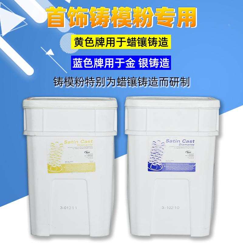 首饰铸模粉专用蜡镶铸造粉石膏粉模具铸造原材料粉金银铸造成型粉