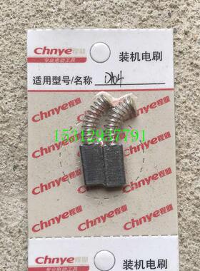 ACE京盾国强D104手电钻J1Z-NG04-10A手电钻 电刷 碳刷 原厂配件