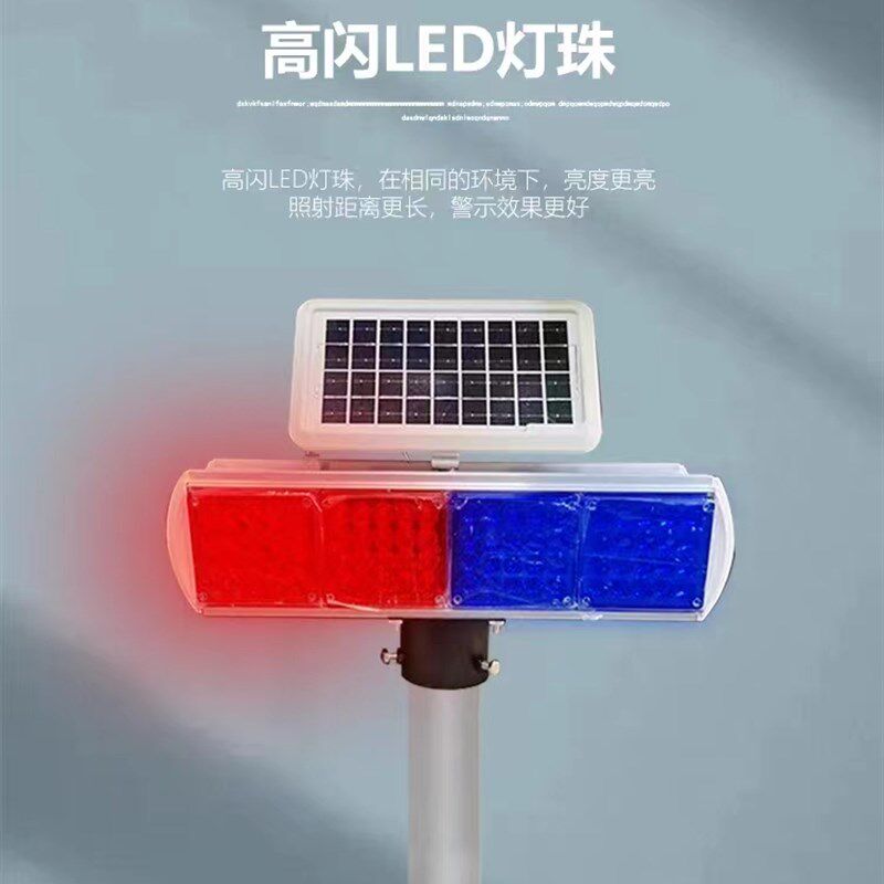 黑龙江太阳能警示爆闪灯红蓝闪光灯路障交通安全信号灯超亮闪烁灯