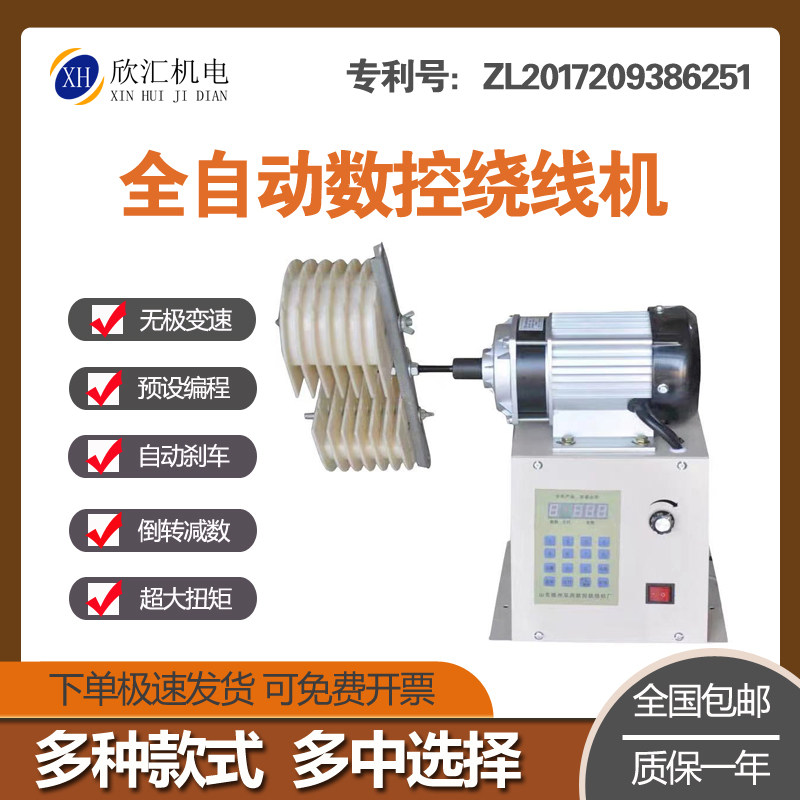 电动绕线机电动机线圈缠线器漆包线绕机线模电机维修全自动绕线机