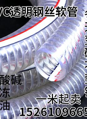 PVC透明钢丝软管输油管抗冻塑管加厚真空负压管内径10mm-250mm