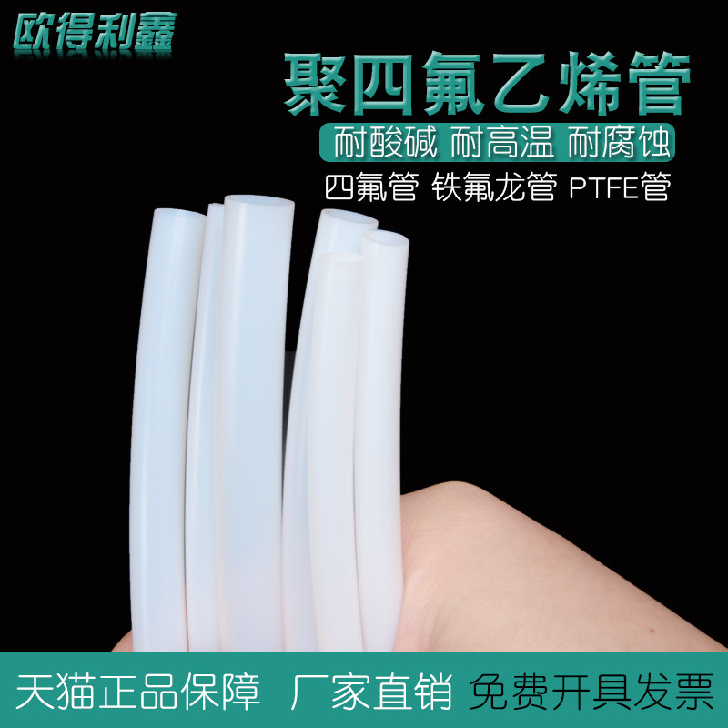 四氟管 铁氟龙管 整卷 软管 1/2/3/4/5/6/8/10/12/14/16/18mm