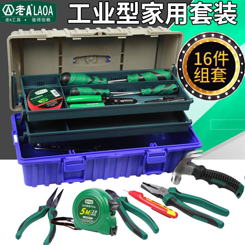 老A 16件套家用工具组套 工具箱 家庭常用维修螺丝刀钳子组合套装