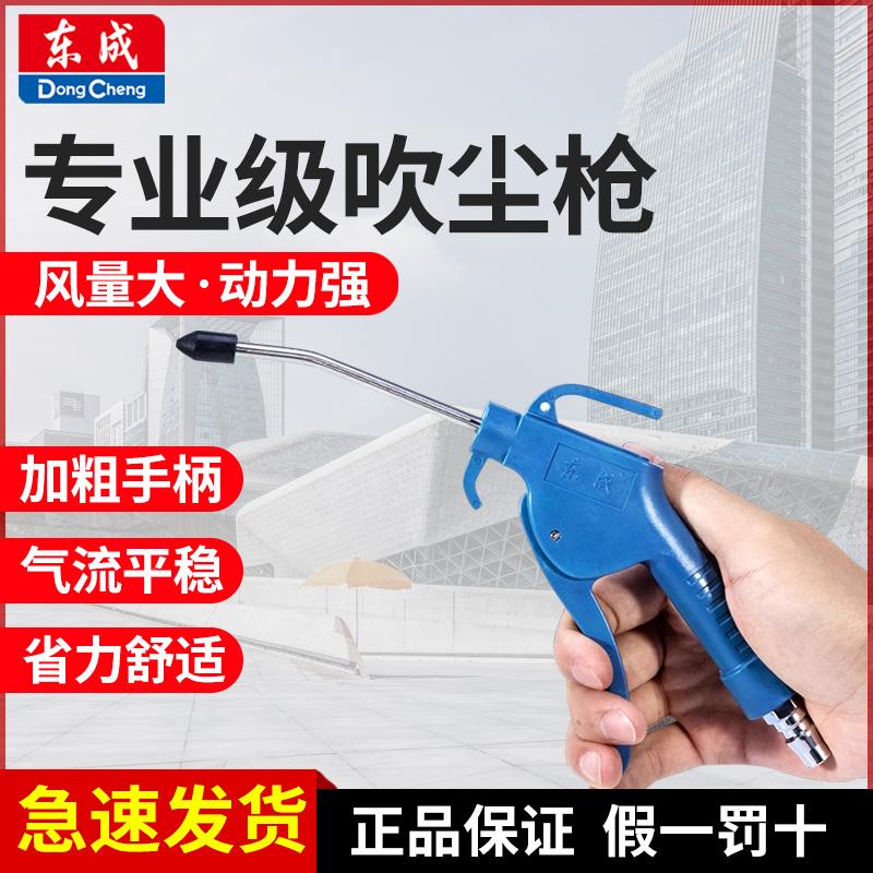 东成吹尘枪吹气炝吹风枪喷气枪气动高压气压尘吹抢除尘吹灰尘工具