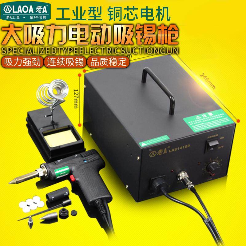 老A工业电动吸锡器 强力电动吸锡泵电子维修焊接 除锡电动吸锡枪