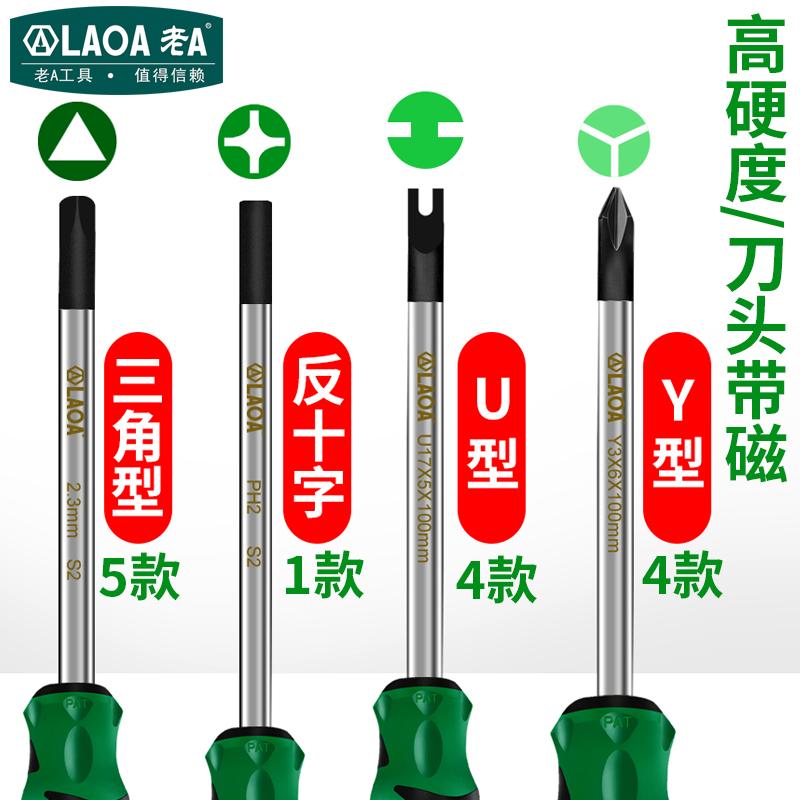 老A异型磁性Y形U三角三棱起子反十字家用插座吹风机螺丝刀批套装