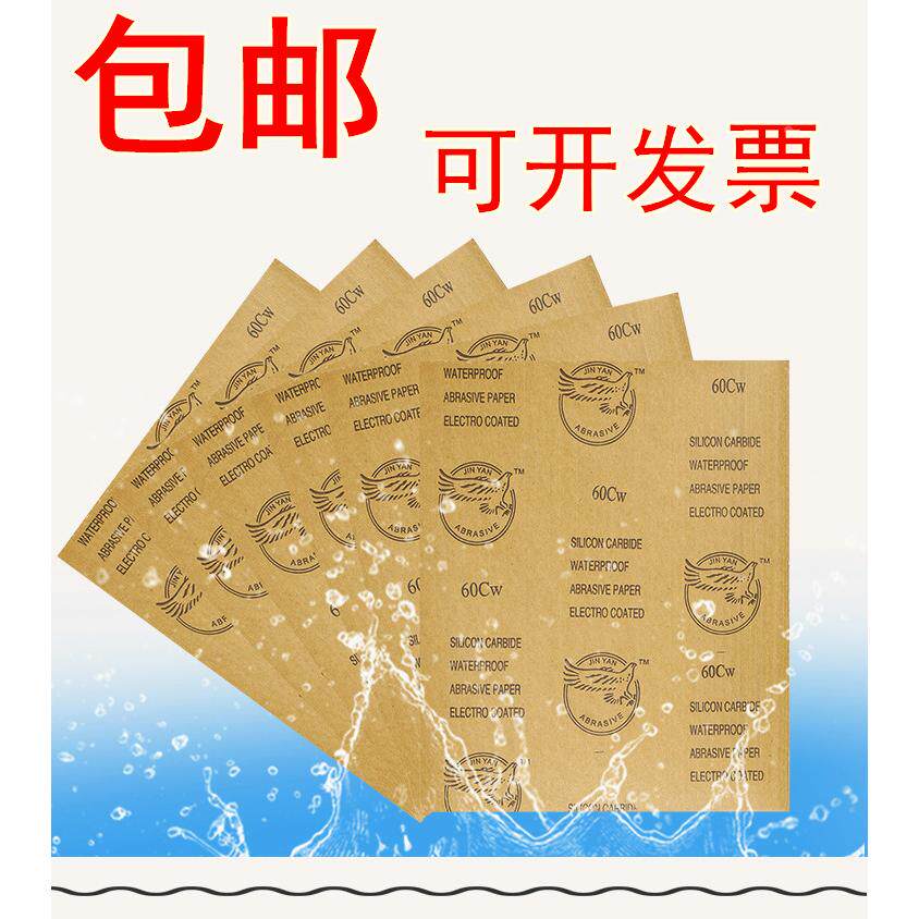鹰牌水砂纸水磨砂皮耐水砂纸80#120 150号180 240 320 360 500目