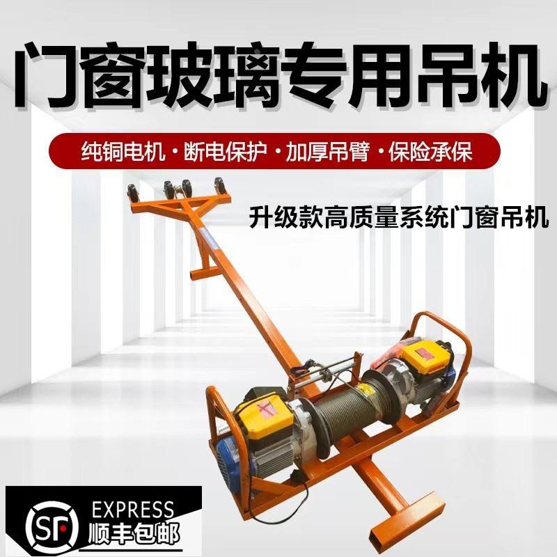 双电机吊机家用220v轻松吊门窗玻璃窗户小吊机小型升降吊装起重机