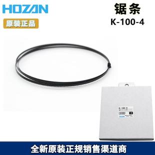 寶山 HOZAN 帶鋸用 4鋸條 100臺式 100 日本原廠正品
