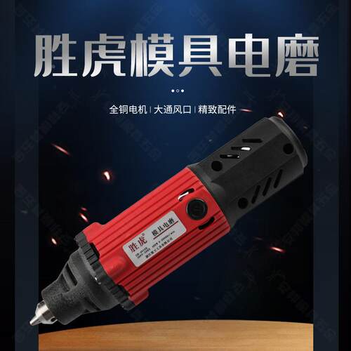 胜虎模具电磨SH-6018B-三爪夹头 电打磨机模具抛光 磨机内磨头机