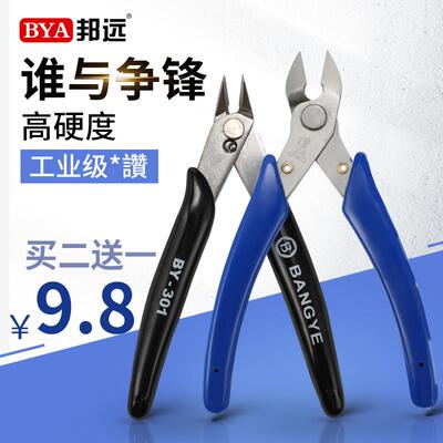 邦远不锈钢剪钳BY308加硬锋利型斜口水口钳工业级电子手工迷你钳
