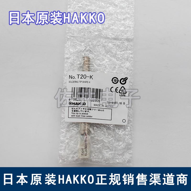 原厂HAKKO T20-K焊嘴焊咀适用于FX-838焊台白光K嘴烙铁头