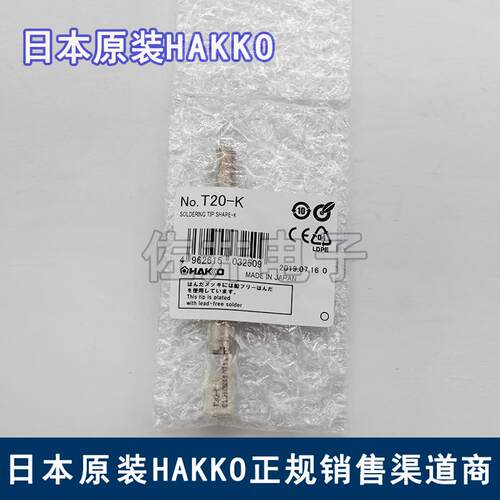 原厂HAKKO T20-K焊嘴焊咀适用于FX-838焊台白光K嘴烙铁头