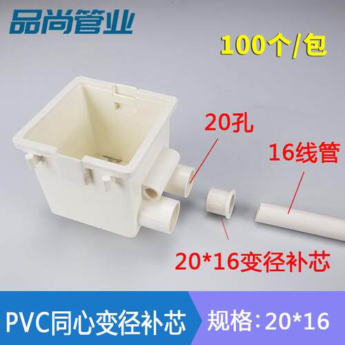 20变16接头PVC异径25线管